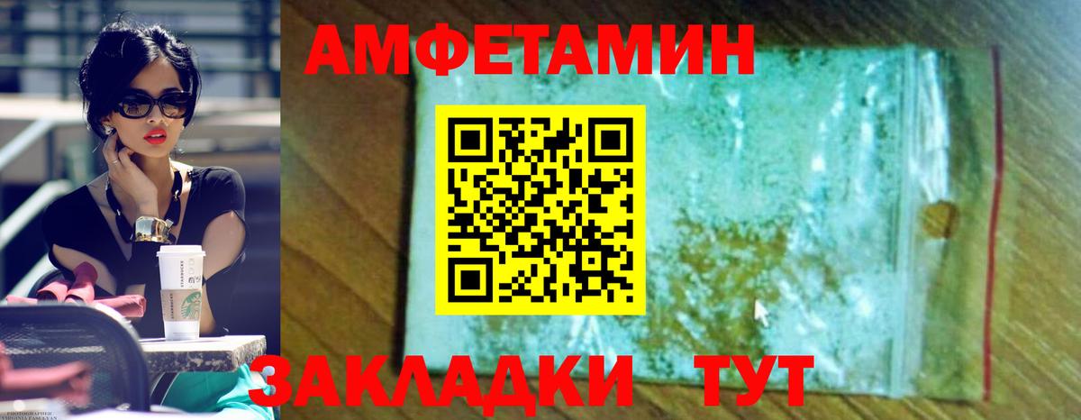 Приморско-Ахтарск  Amphetamine Premium  Вход с VPN 