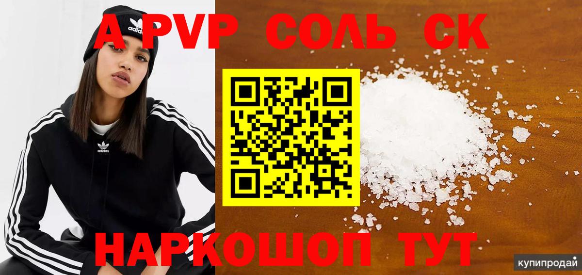 A PVP кристаллы Приморско-Ахтарск