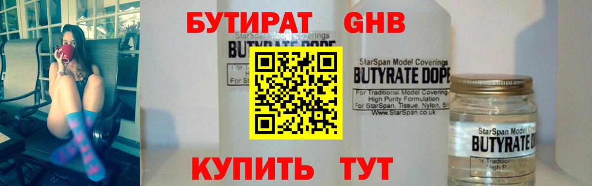 Бутират буратино Приморско-Ахтарск