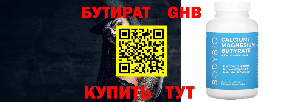 БУТИРАТ бутик  Вход с VPN  Приморско-Ахтарск 