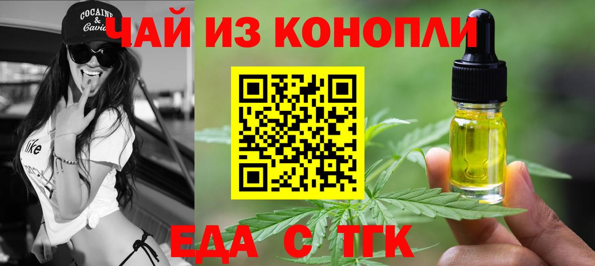 Печенье с ТГК марихуана  Вход с VPN  Приморско-Ахтарск 