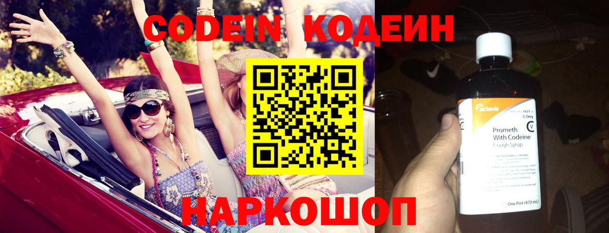Кодеиновый сироп Lean напиток Lean (лин) Приморско-Ахтарск