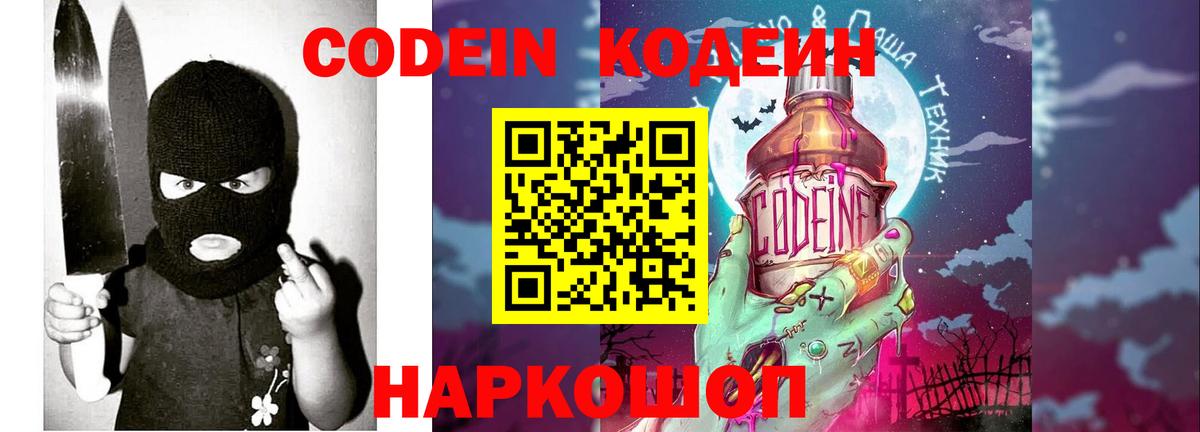 Приморско-Ахтарск  Кодеин напиток Lean (лин)  как найти закладки  Кодеиновый сироп Lean напиток Lean (лин)  Вход с VPN 