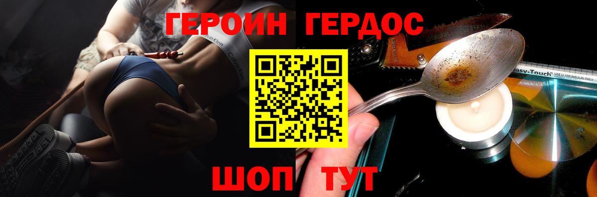 ГЕРОИН Heroin Приморско-Ахтарск