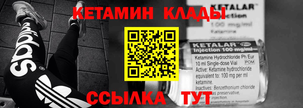 КЕТАМИН VHQ Приморско-Ахтарск